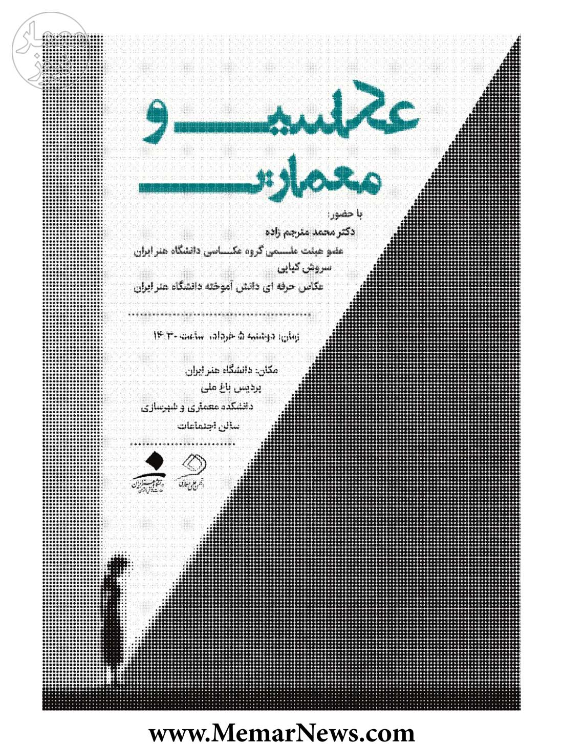 نشست با موضوع «عکاسی و معماری» – افق اندیشان مشهد